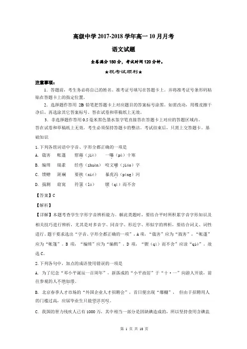 高级中学2017-2018学年高一10月月考语文试题