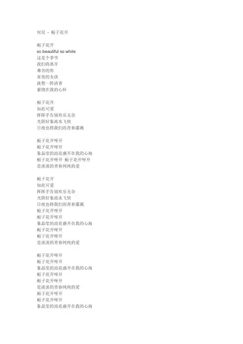 栀子花开歌词 2