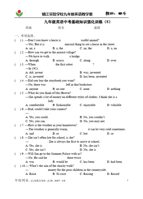 九年级英语中考基础知识强化训练(8)