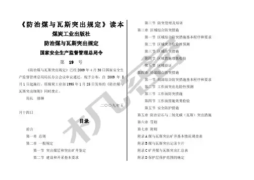 《防治煤与瓦斯突出规定》读本A标准版