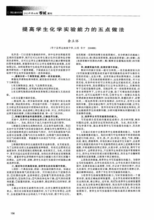 提高学生化学实验能力的五点做法