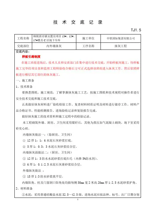 抹灰工程技术交底