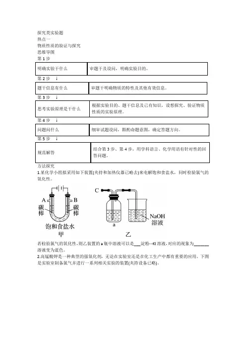 高考化学实验专题