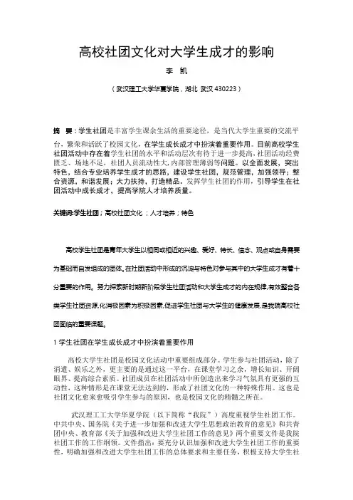 高校社团文化对大学生成才的影响