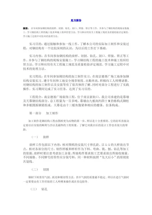 车间见习报告