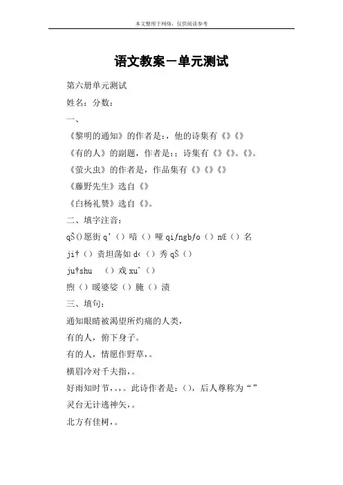 语文教案-单元测试_教案教学设计