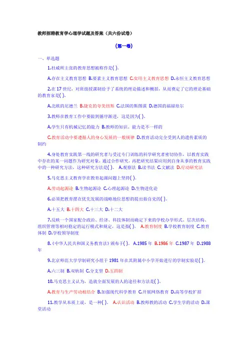 教师招聘教育学心理学试题及答案