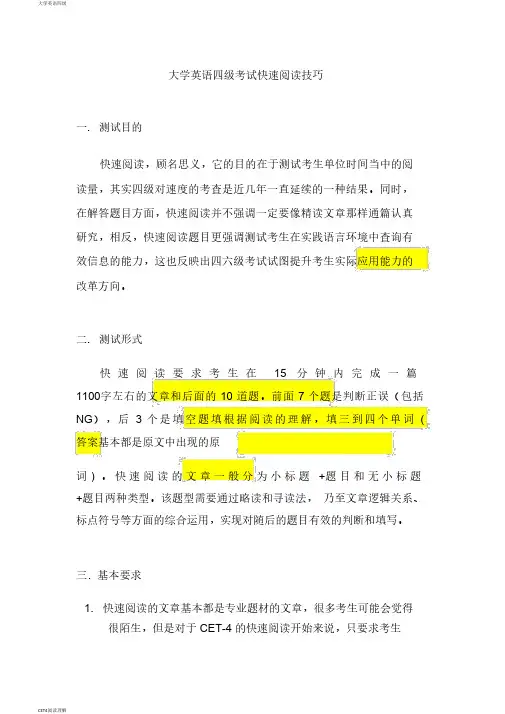 大学英语四级考试快速阅读理解技巧新