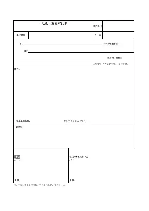 33一般设计变更审批单