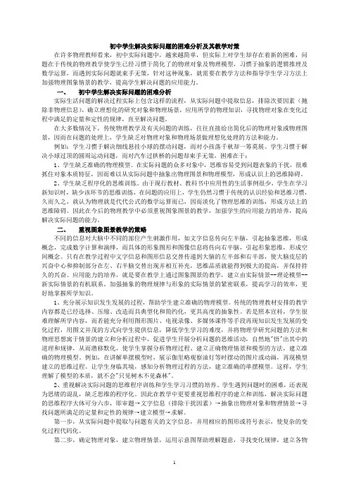初中学生解决实际问题的困难分析及其教学对策