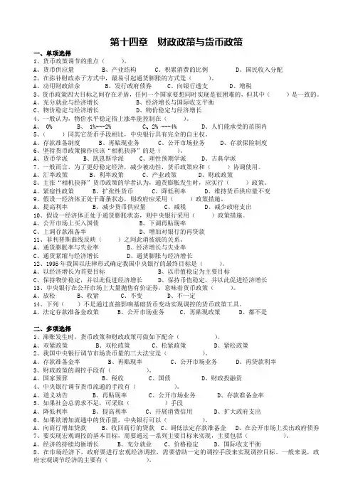 第十四章 财政政策与货币政策