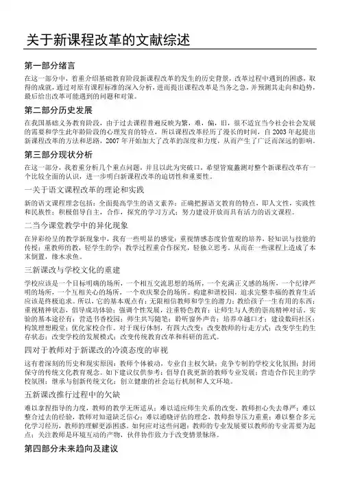 关于新课程改革的文献综述