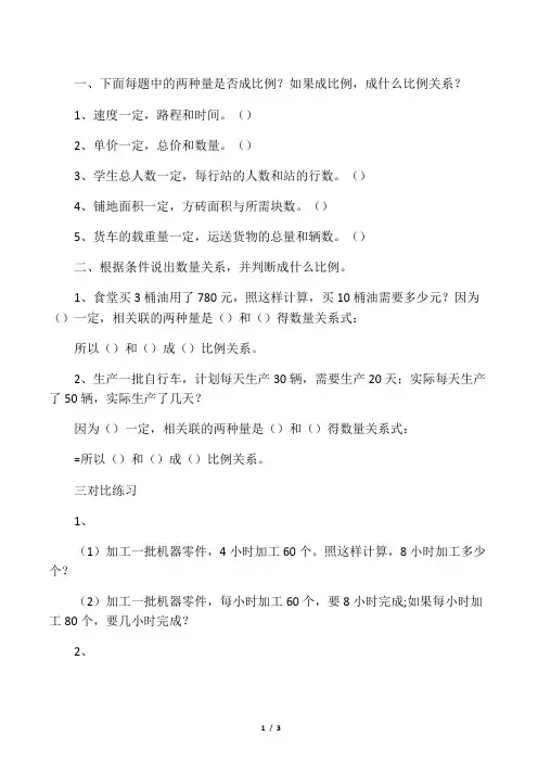 用比例解决问题精品练习题