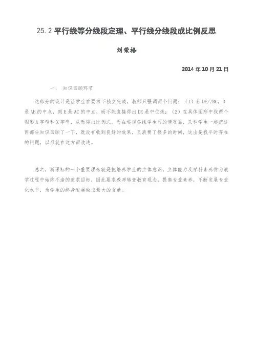 25.2、平行线分线段成比例反思