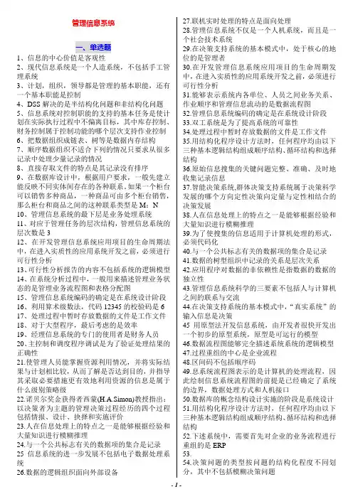 自考管理信息系统复习资料