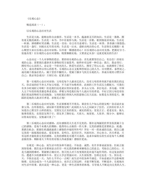 乐观心态_励志文章