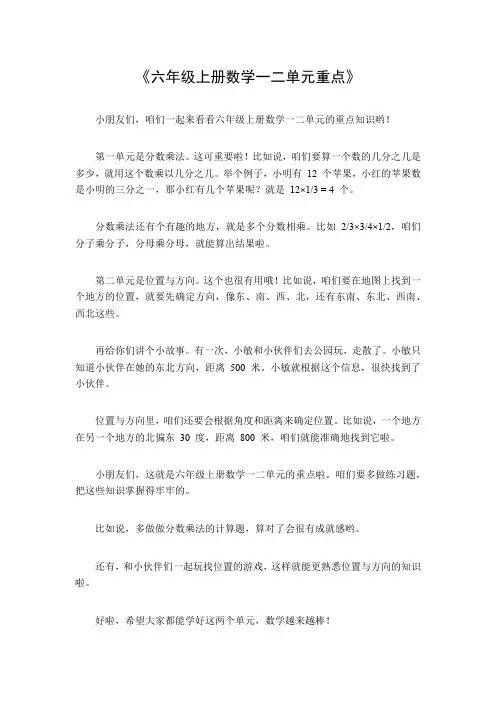 六年级上册数学一二单元重点