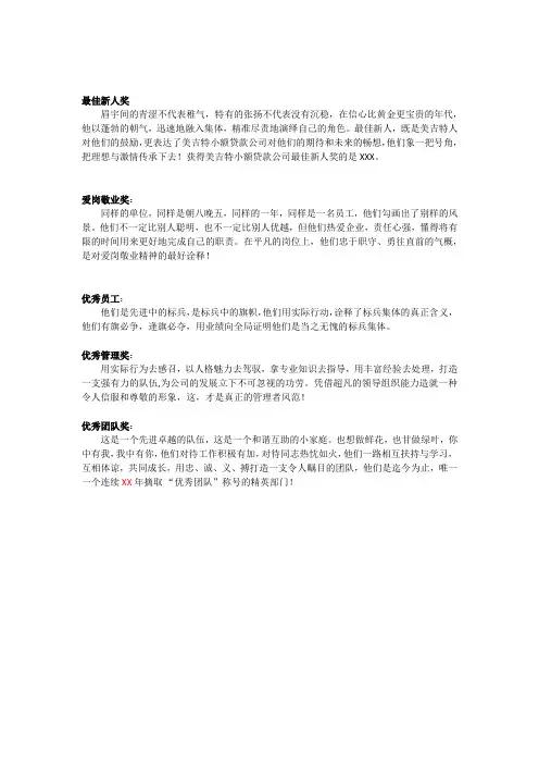 颁奖词