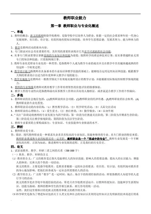 教师职业能力