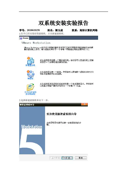 linux和win2003双系统安装实验报告