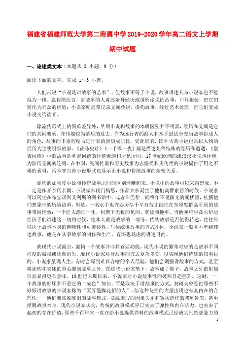 福建省福建师范大学第二附属中学2019_2020学年高二语文上学期期中试题