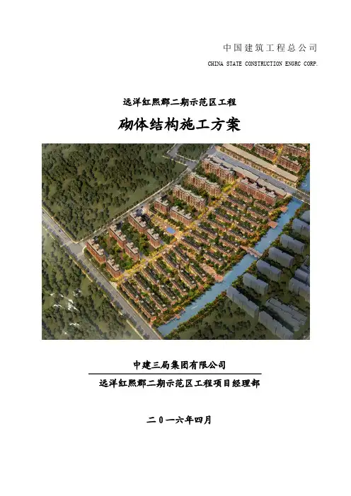 别墅-砌体结构施工方案