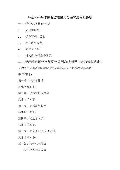 公司年度总结表彰大会颁奖流程及说明