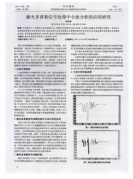 激光多普勒信号处理中小波分析的应用研究