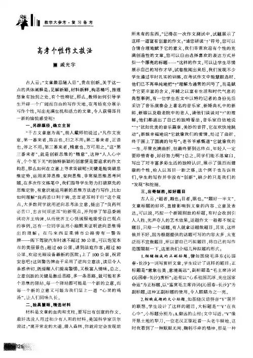 高考个性作文技法