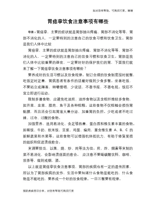 胃痉挛饮食注意事项有哪些