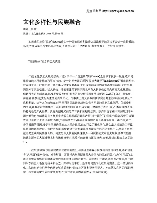 文化多样性与民族融合