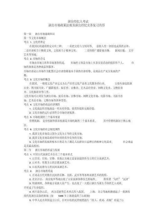 演出经纪人考试资料概括.pdf