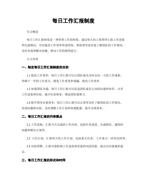 每日工作汇报制度 2