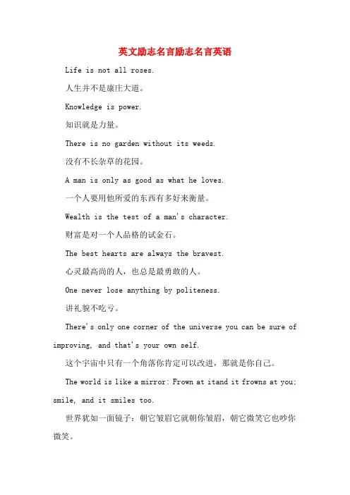 英文励志名言励志名言英语