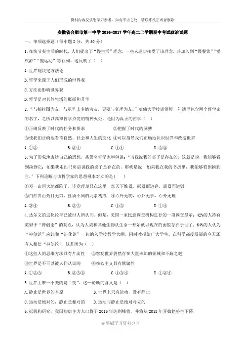 2017届安徽省合肥市第一中学高二上学期期中考试政治试题
