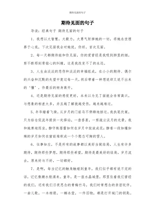 期待见面的句子