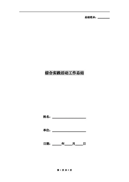 综合实践活动工作总结 2
