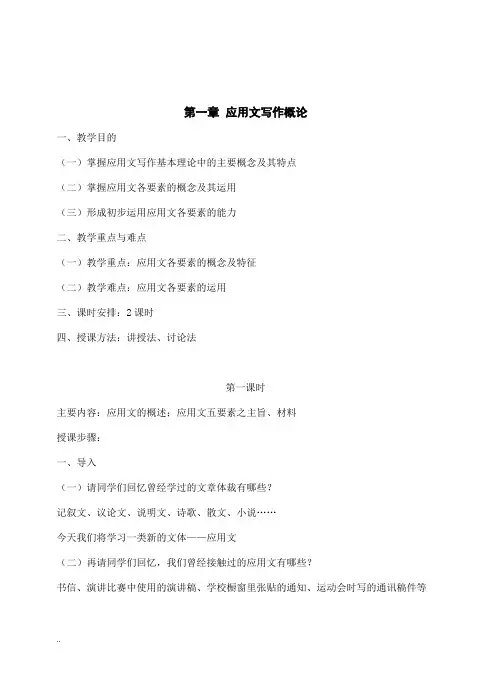 应用文写作 教案