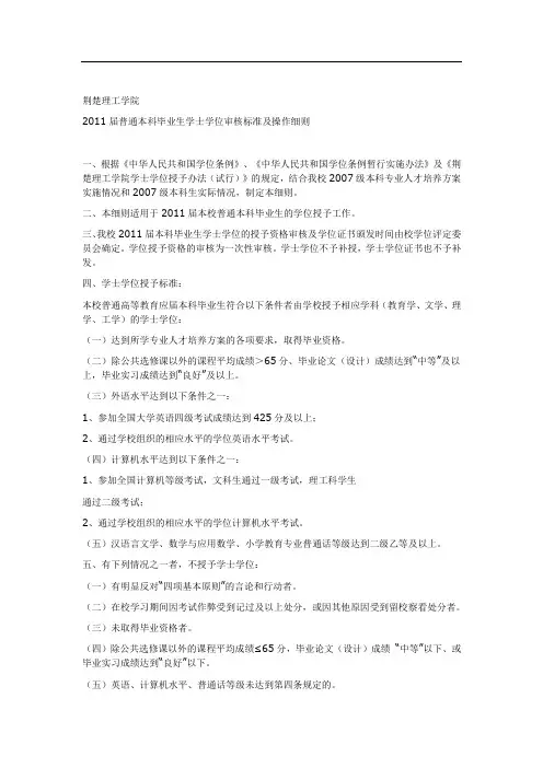 荆楚理工学院学士学位授予条例