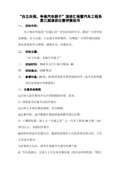 自立自强策划书