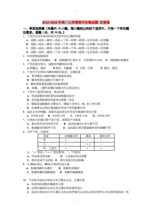 2019-2020年高一上学期期中生物试题 含答案