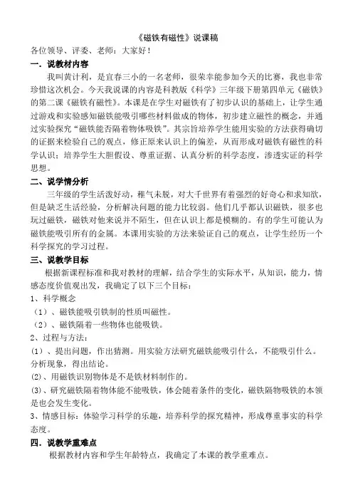 《磁铁有磁性》说课稿