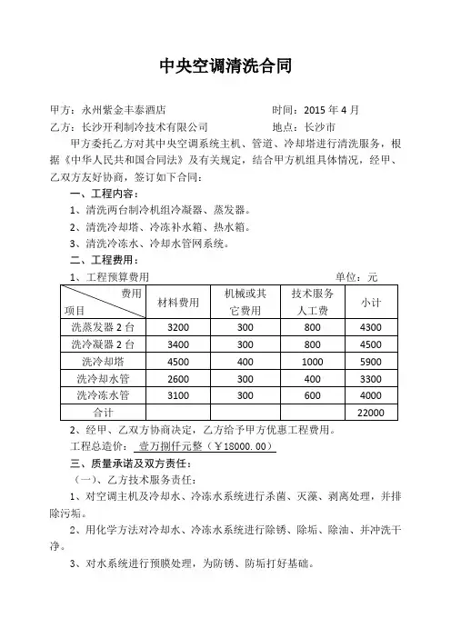 中央空调清洗合同