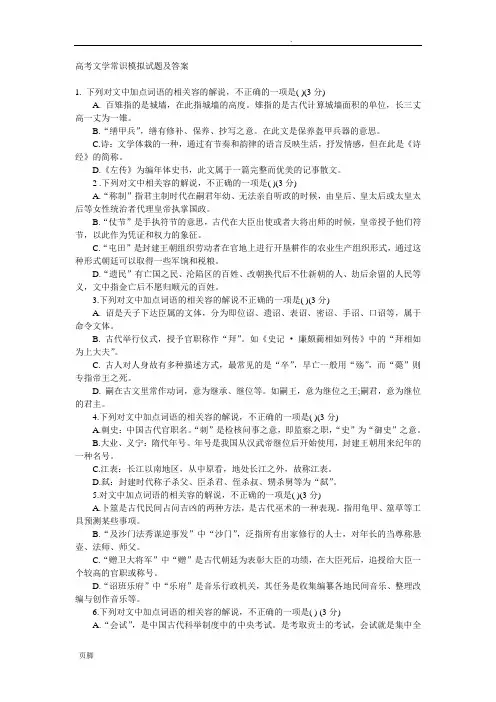 高考文学常识模拟试题和答案