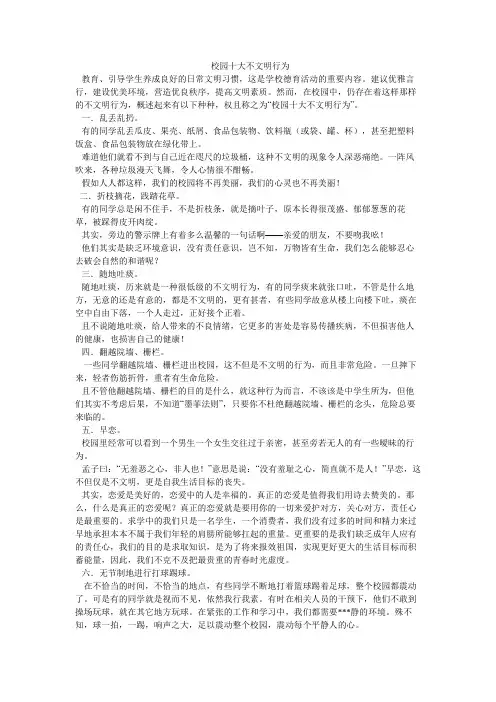 校园十大不文明行为