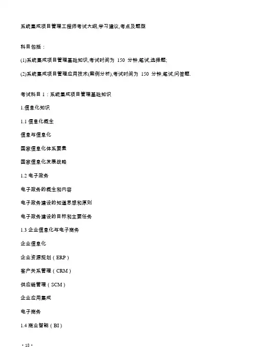 系统集成项目管理工程师考试大纲 (2)