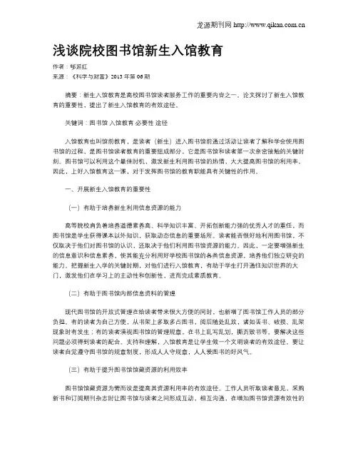 浅谈院校图书馆新生入馆教育