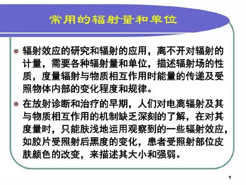 常用的辐射量和单位共77页