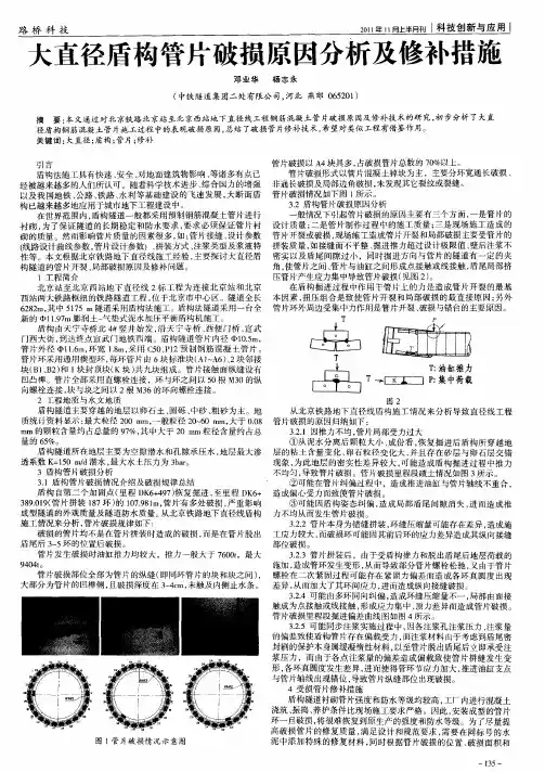 大直径盾构管片破损原因分析及修补措施
