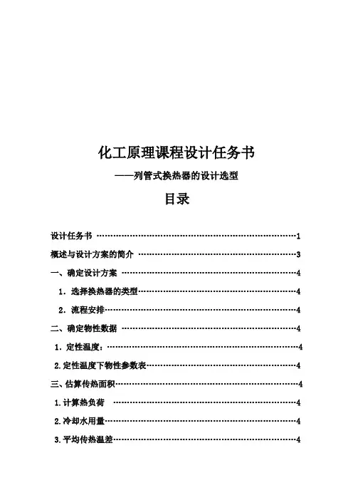 化工原理课程设计